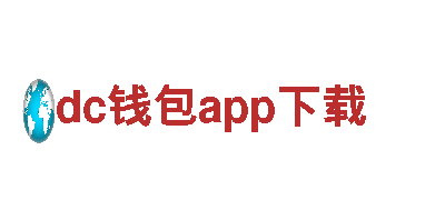 探索dc钱包app下载，畅享旅游盛宴